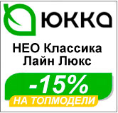 юкка скидка