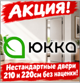 юкка скидка